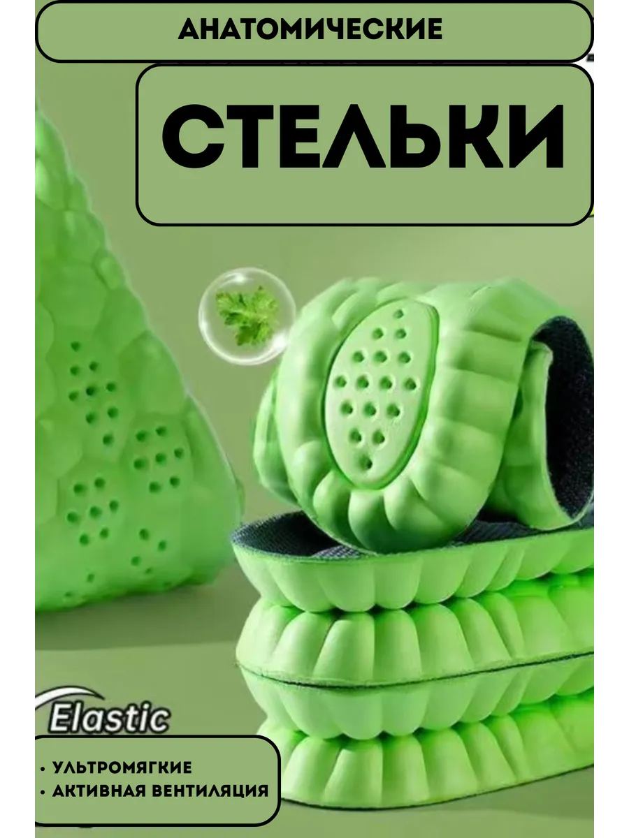Стельки для обуви анатомические