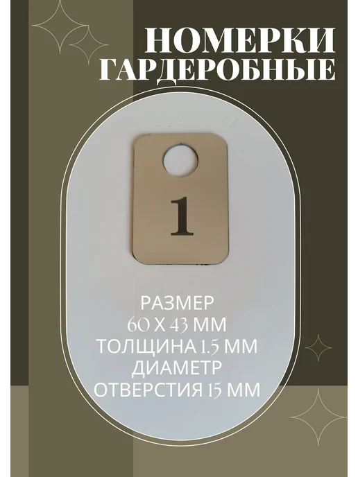Exprint Almaty Гардеробные номерки 1-100 серебро, желтый, фото 2