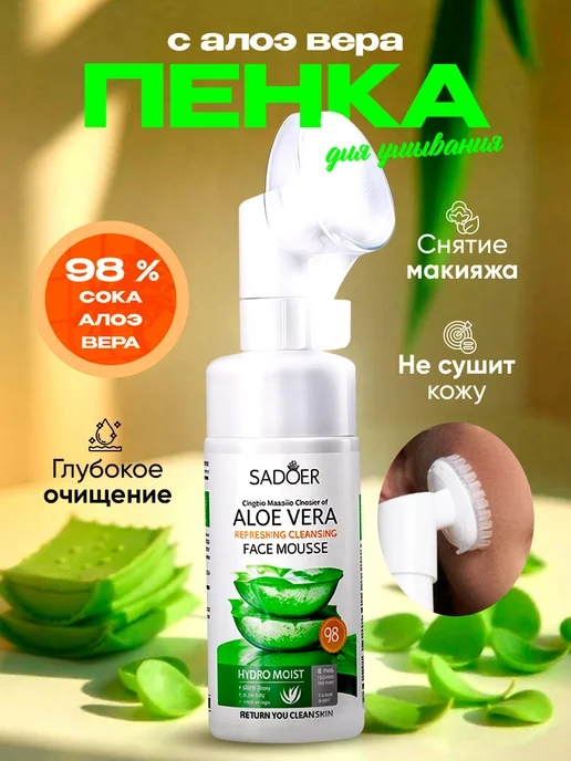 Корейская косметика Очищающий мусс пенка с гиалуроновой кислотой и алоэ вера, вариант
