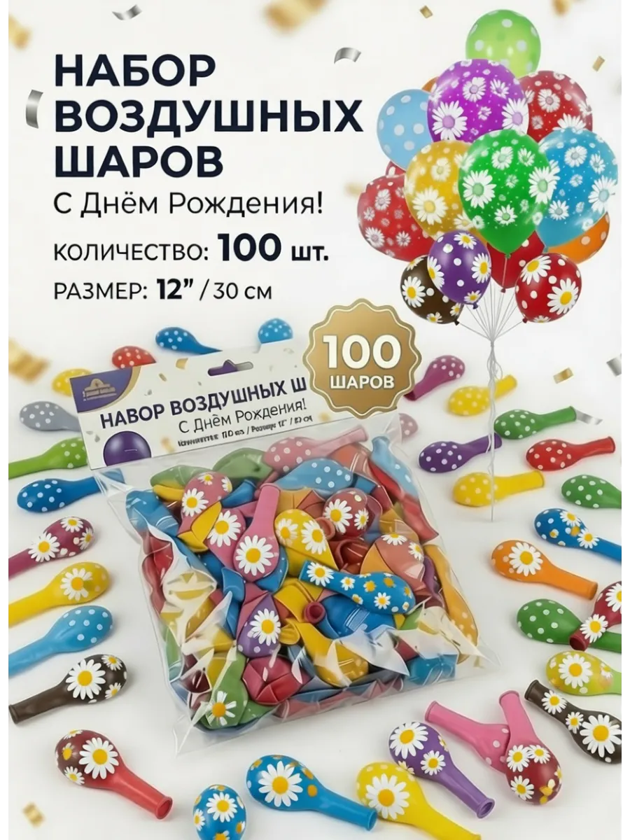 Набор воздушных шаров (12" 30 см) 100 шт ассорти