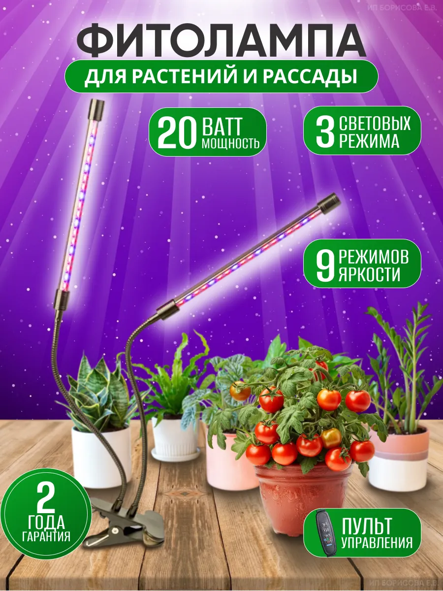Фитолампа для растений и рассады полного спектра,на прищепке
