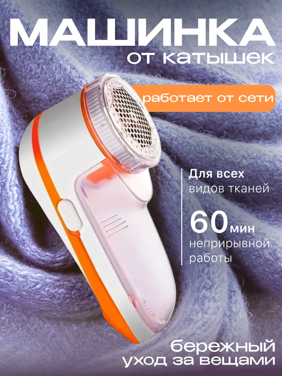 Машинка для удаления катышков