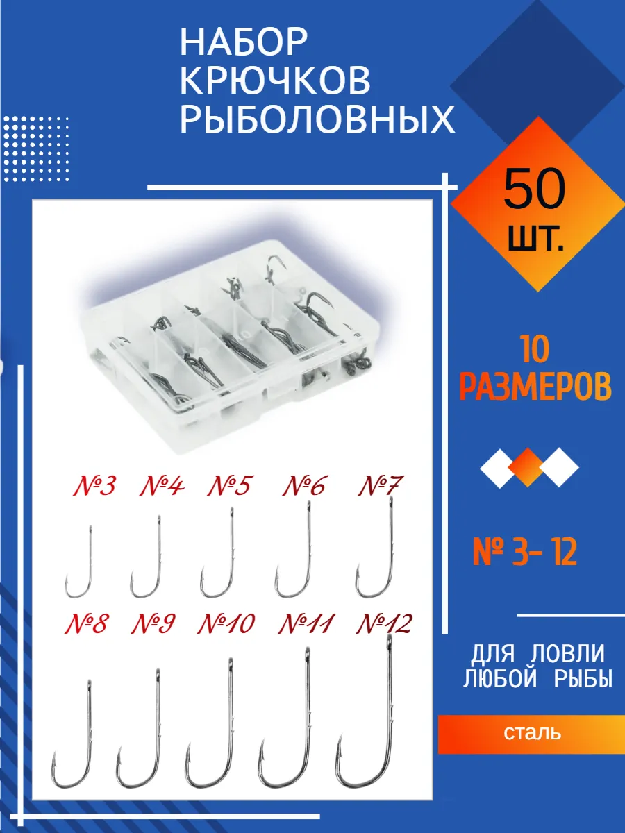 Крючки рыболовные в контейнере набор 50 штук