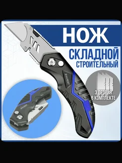 Нож строительный, универсальный, складной для гипсокартона X-PERT 312137910 купить за 343 ₽ в интернет‑магазине Wildberries