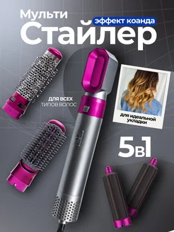 Фен для волос стайлер 5:1 312139492 купить за 858 ₽ в интернет-магазине Wildberries