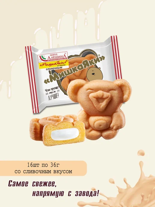 Завод Алёшина Пирожное бисквитное "Мишки Яки" со сливочным вкусом 16 штук, 16 шт, фото 2