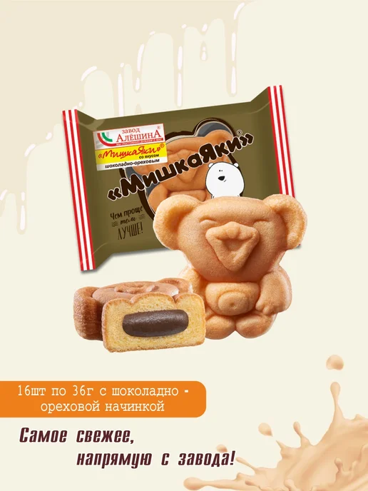 Завод Алёшина Пирожное бисквитное Мишки Яки с шоколадно-ореховым вкусом, 16 шт, фото 2