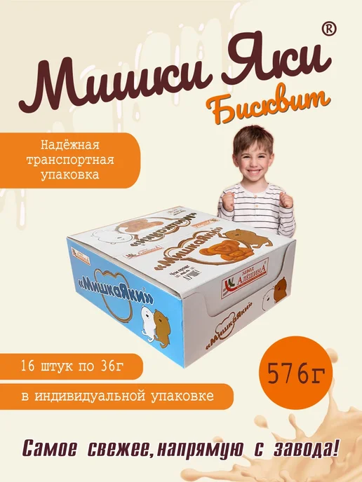 Завод Алёшина Пирожное бисквитное Мишки Яки с шоколадно-ореховым вкусом, 16 шт, фото 3