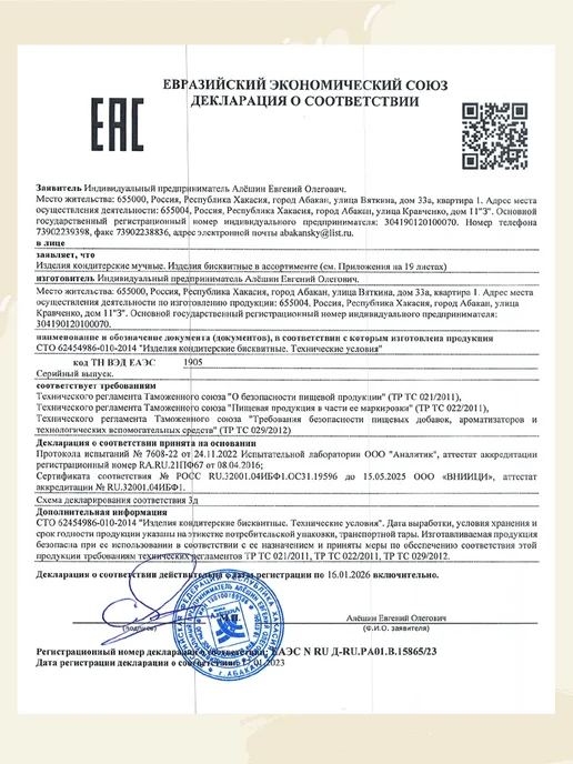Завод Алёшина Пирожное бисквитное Мишки Яки с шоколадно-ореховым вкусом, 16 шт, фото 5