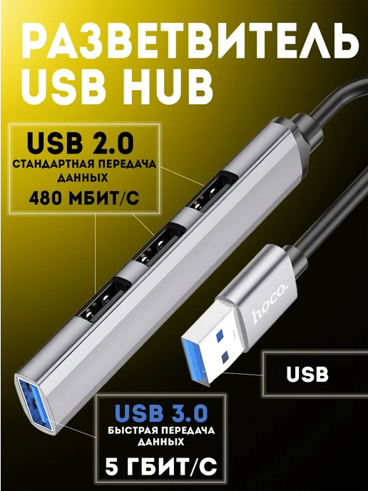 PiFam USB ХАБ Разветвитель USB-hub на 4 порта, серый