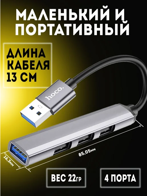 PiFam USB ХАБ Разветвитель USB-hub на 4 порта, серый, фото 3