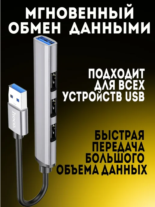 PiFam USB ХАБ Разветвитель USB-hub на 4 порта, серый, фото 5