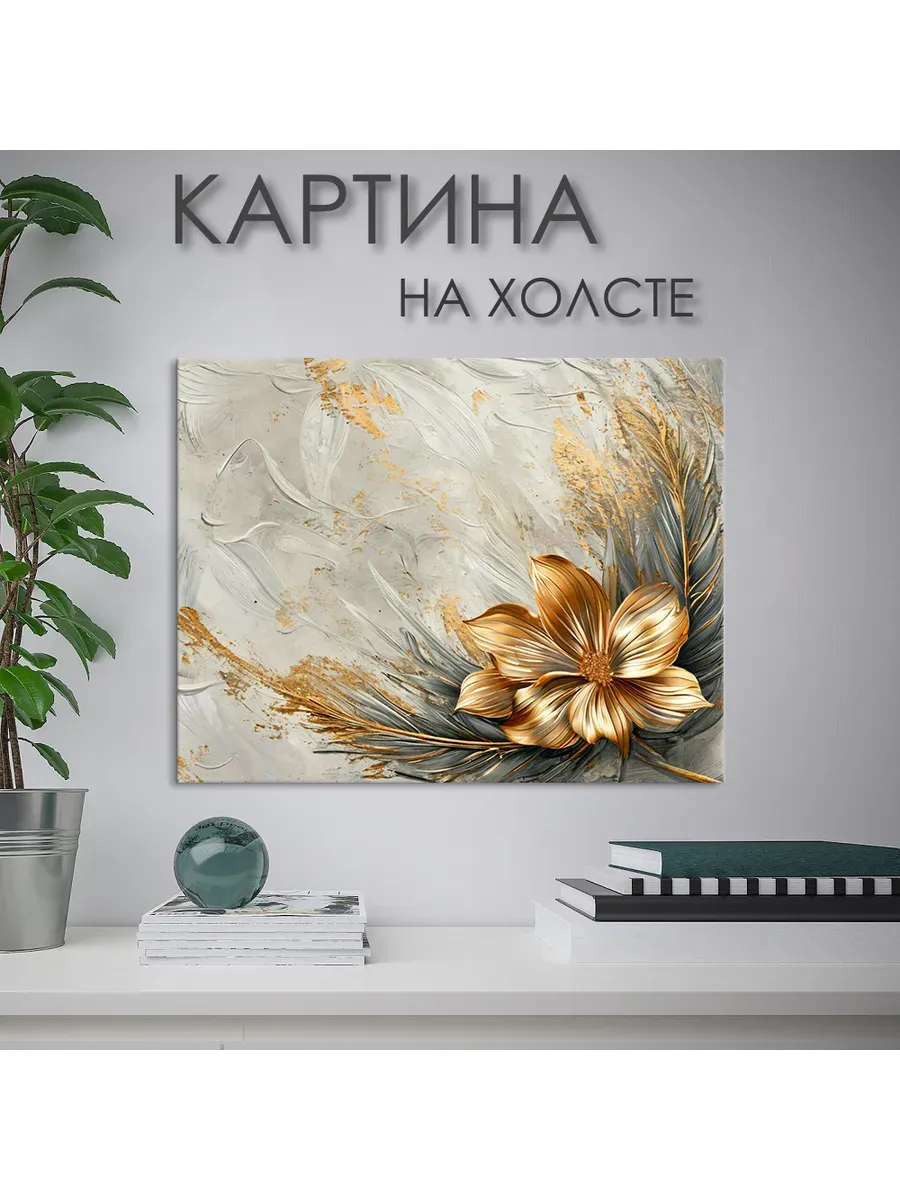 Картина на холсте Цветы абстракция (9) 30х40 см