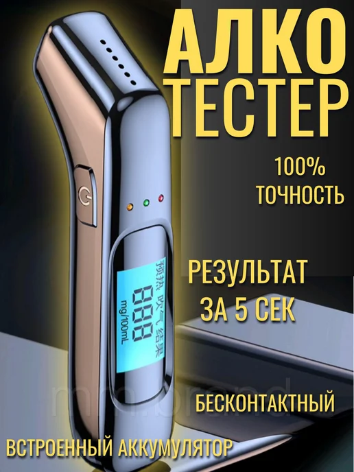 auto mashine Профессиональный цифровой алкотестер с ЖК-дисплеем, черный
