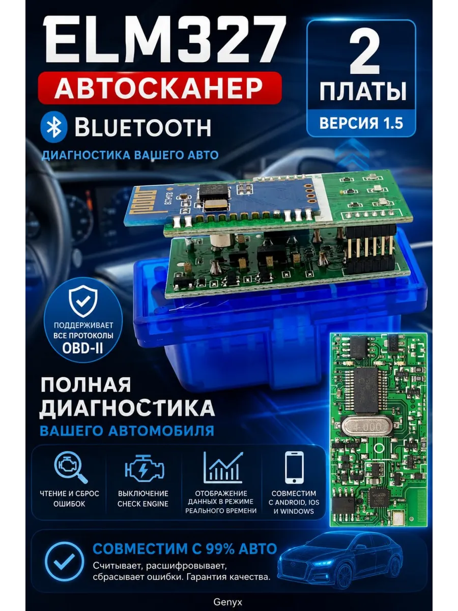 Сканер автомобильный диагностический ELM327 обд2 две платы