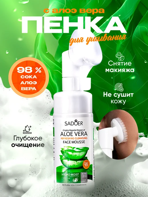 Корейская косметика Очищающий мусс с алоэ верой и гиалуроновой кислотой, 120 мл