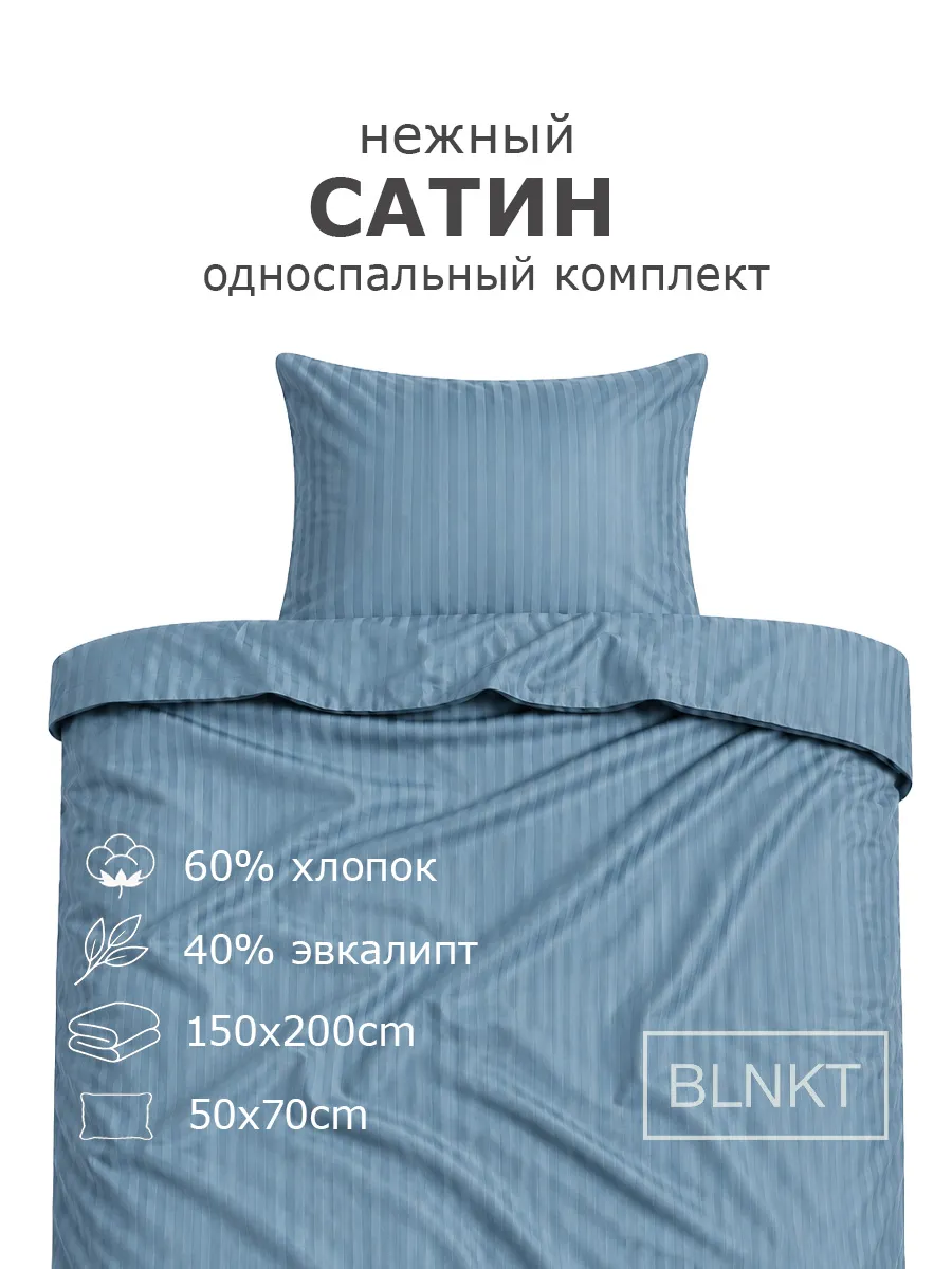 Постельное белье 1 спальное страйп сатин размеры икеа