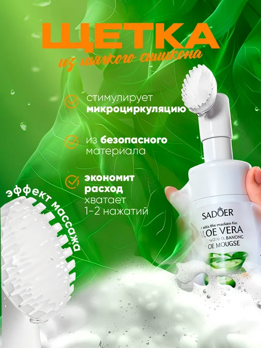 Корейская косметика Очищающий мусс для лица антивозрастной с алоэ вера, 120 мл, фото 3