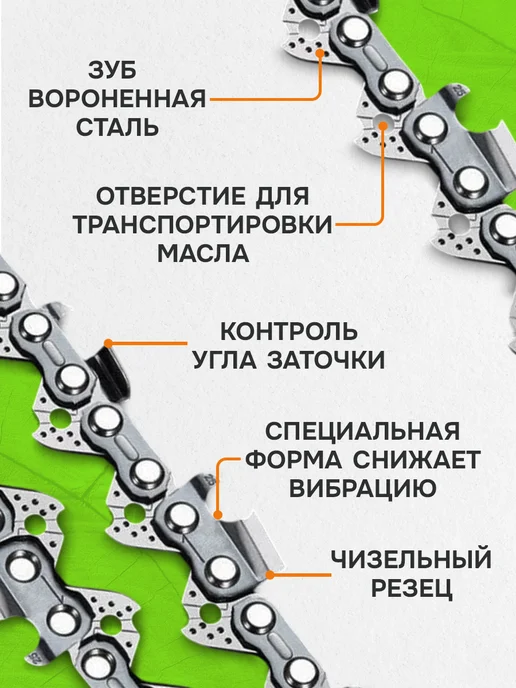 Цепь для бензопилы 62 звена, шаг 3 8, паз 1.3 мм, 45 см, вариант, фото 4