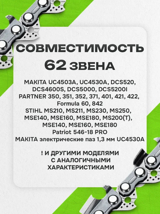 Цепь для бензопилы 62 звена, шаг 3 8, паз 1.3 мм, 45 см, вариант, фото 5
