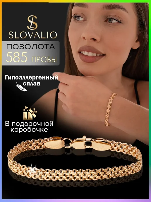 SLOVALIO Браслет женский, мужской на руку позолоченный Бисмарк, вариант