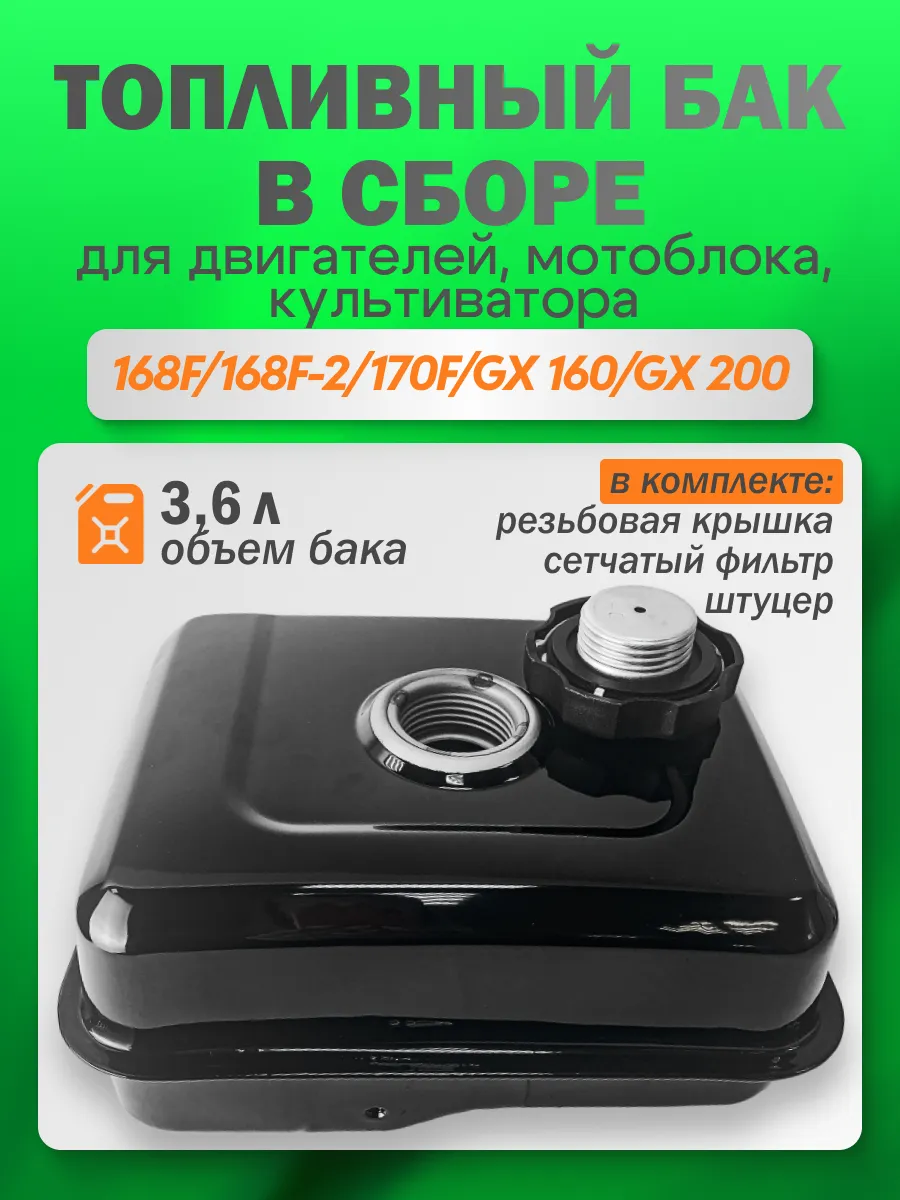 Бак топливный двигателя BR-168F-2 бензобак для мотоблока