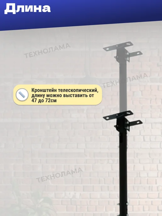 Потолочный кронштейн DN02 для крепления телевизора, черный, фото 7