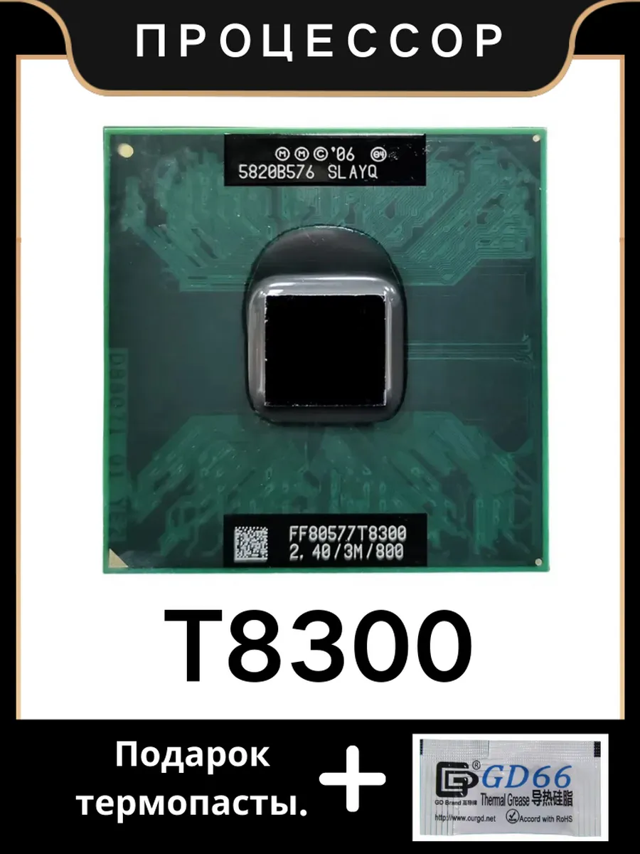 Процессор Core 2 Duo t8300 T8300 3МБ 2.4 ГГц 35 Вт CPU