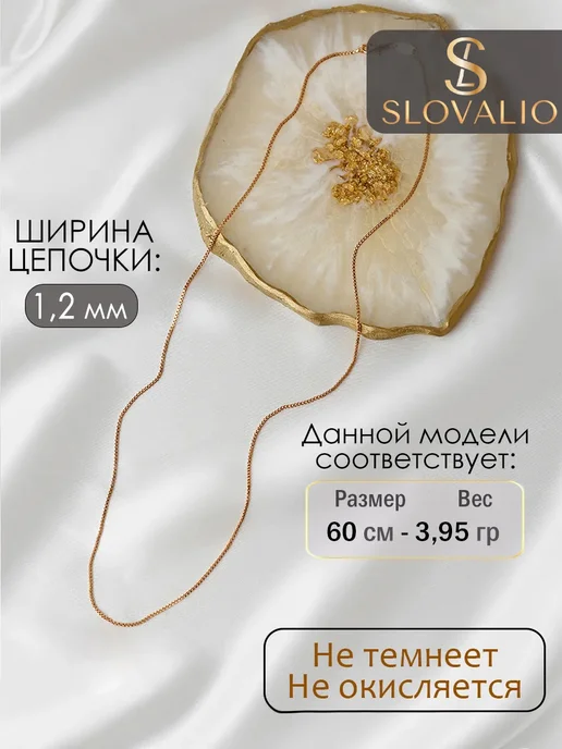 SLOVALIO Цепочка на шею женская, мужская позолоченная тонкая, желтый, фото 2