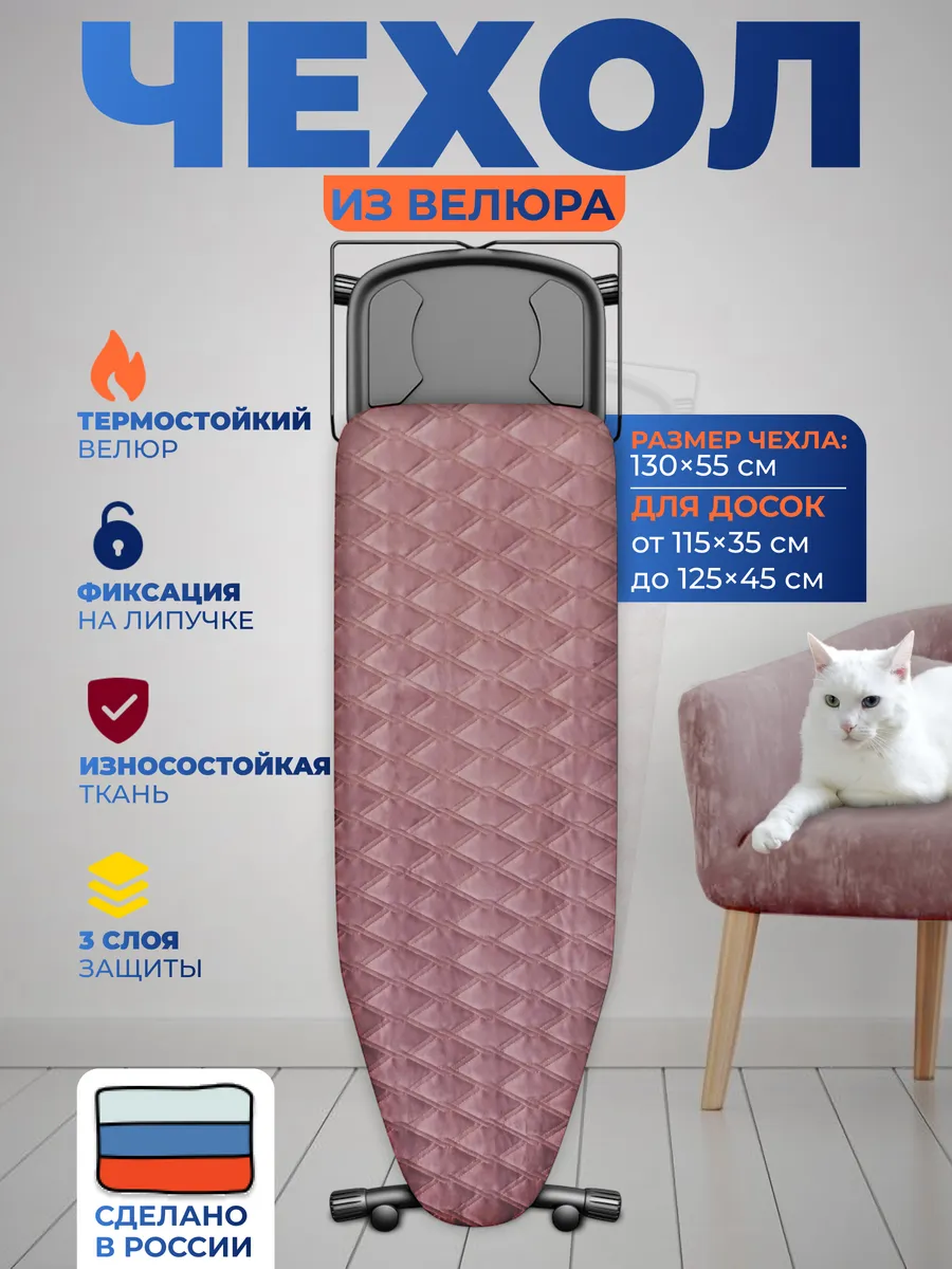 Чехол для гладильной доски 125*45 на резинке