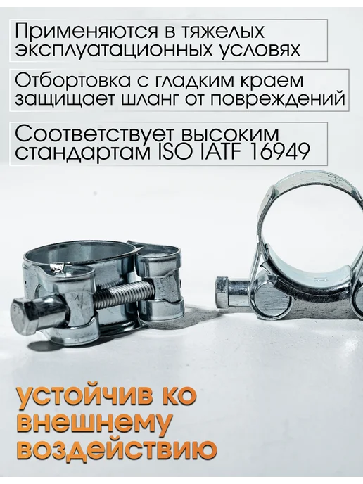 CONTINENTAL Хомут металлический силовой набор 60-63 мм и 50-70 мм, вариант, фото 2