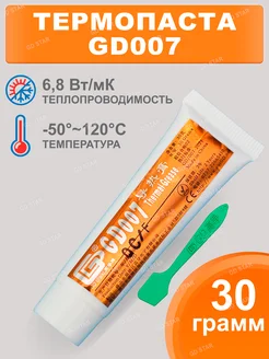 Термопаста GD007 для процессора GD STAR 312185556 купить за 396 ₽ в интернет‑магазине Wildberries