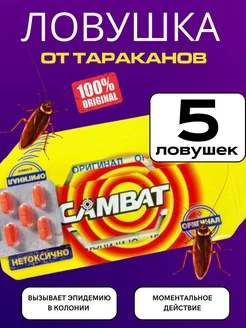 Ловушки для тараканов 5 штук 312187549 купить за 240 ₽ в интернет‑магазине Wildberries