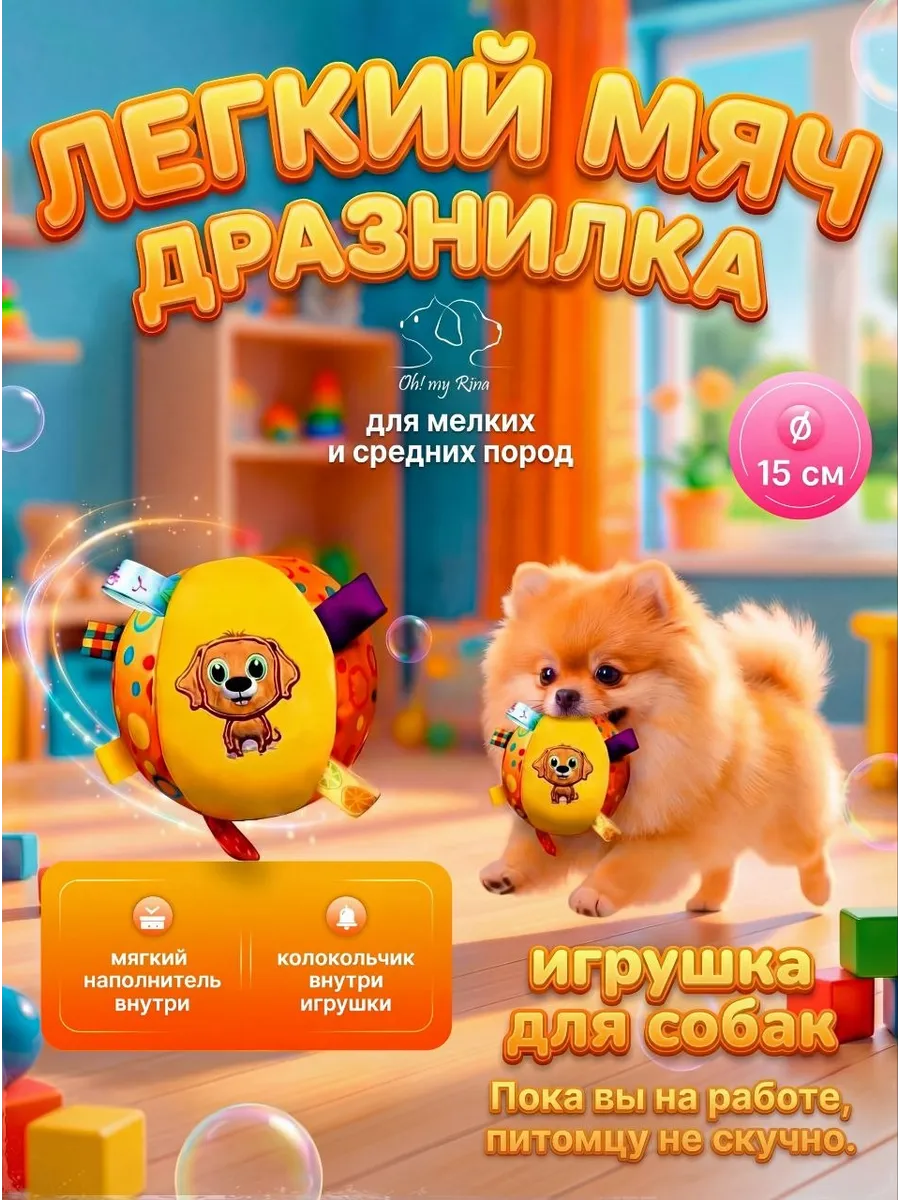 Игрушки для собак мелких пород и щенков - мячик