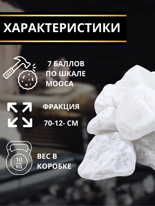 Альфа-камень Камни для бани и сауны Кварц белый обвалованный 7-12см 10 кг, 10 кг, фото 2