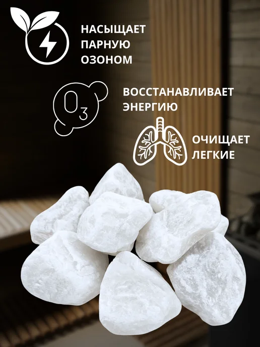 Альфа-камень Камни для бани и сауны Кварц белый обвалованный 7-12см 10 кг, 10 кг, фото 3