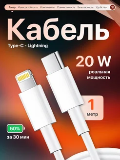 Кабель для lphone Type-c Lightning для зарядки телефона