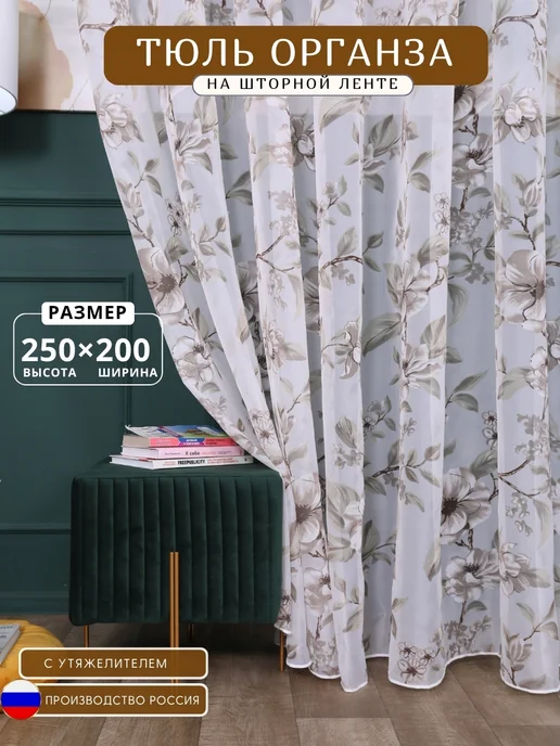 Amina TullStayle Тюль органза 200х250 см в гостиную и спальню, 200x250 см