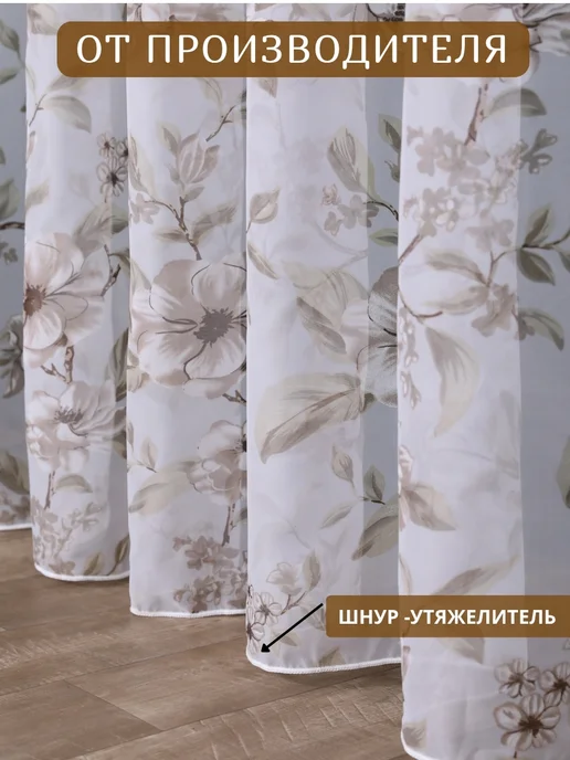 Amina TullStayle Тюль органза 200х250 см в гостиную и спальню, 200x250 см, фото 4
