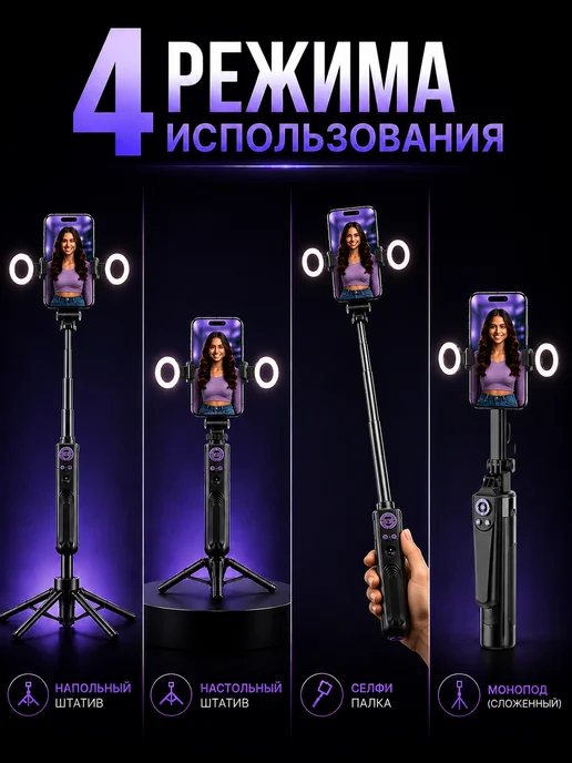 4PHOTO Умный штатив для телефона для съемок c подсветкой монопод, вариант, фото 7