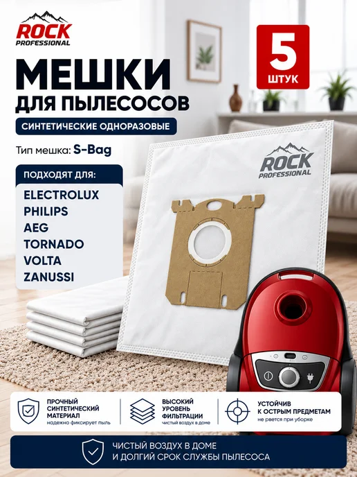 ROCK PROFESSIONAL Одноразовые мешки для пылесоса PHILIPS (Филипс), 5 шт
