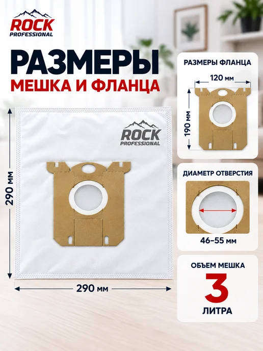 ROCK PROFESSIONAL Одноразовые мешки для пылесоса PHILIPS (Филипс), 5 шт, фото 2