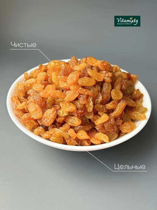 Vitamixty Изюм голден 1кг, 1 кг, фото 5