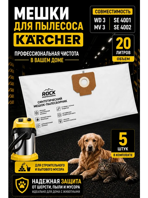 ROCK PROFESSIONAL Мешки для пылесоса KARCHER (Керхер), вариант