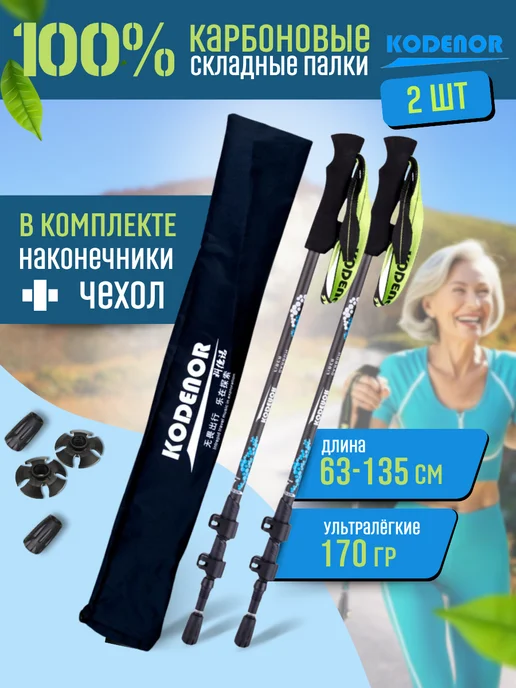 KODENOR Палки для скандинавской ходьбы и трекинга карбоновые 100%, синий, фото 2