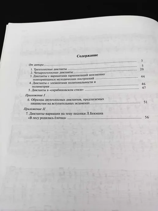 Издательство Музыка Москва Многоголосные диктанты. Учеб. пособие для вузов, вариант, фото 5
