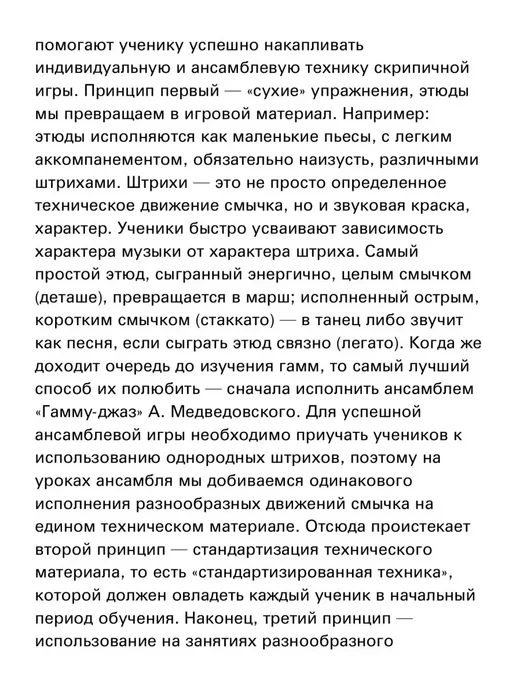 Издательство Композитор Санкт-Петербург Пудовочкин Э. Техническое воспитание скрипача. Ч. 1, вариант, фото 4