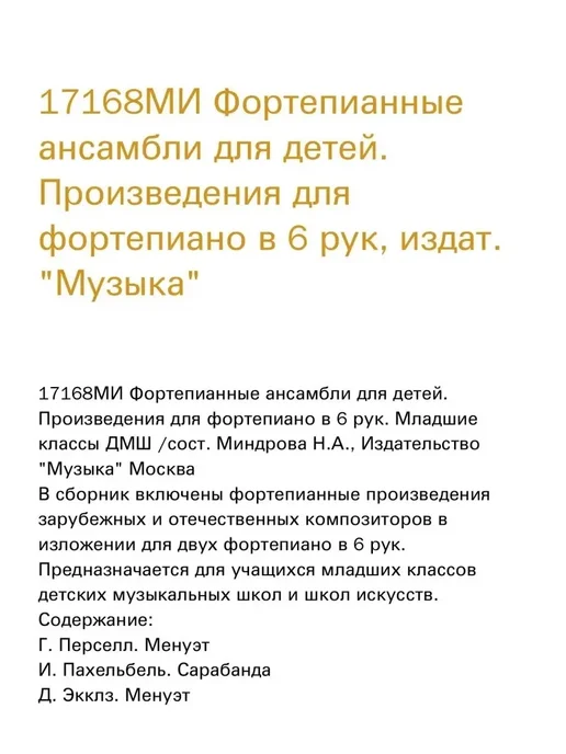 Издательство Музыка Москва Фортепианные ансамбли для детей, вариант, фото 2