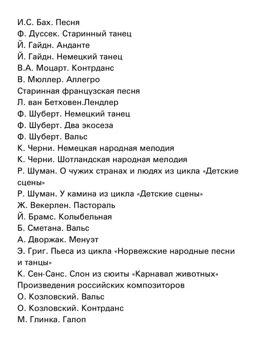 Издательство Музыка Москва Фортепианные ансамбли для детей, вариант, фото 3