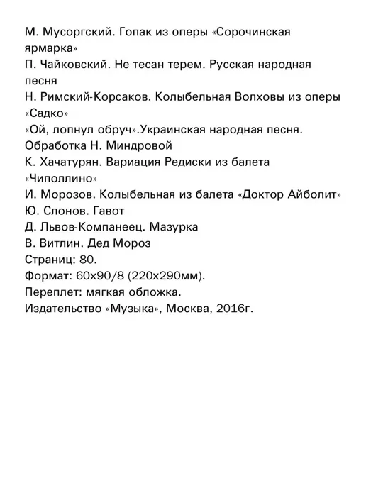 Издательство Музыка Москва Фортепианные ансамбли для детей, вариант, фото 4